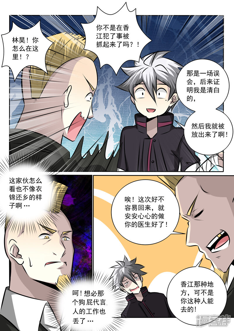 第349话尴尬的偶遇-中华神医-极光动漫（第4张）