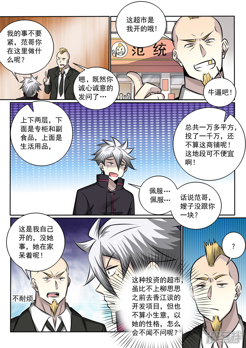 第349话尴尬的偶遇-中华神医-极光动漫（第5张）