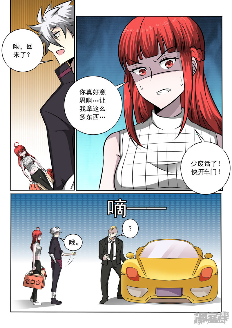 第349话尴尬的偶遇-中华神医-极光动漫（第8张）