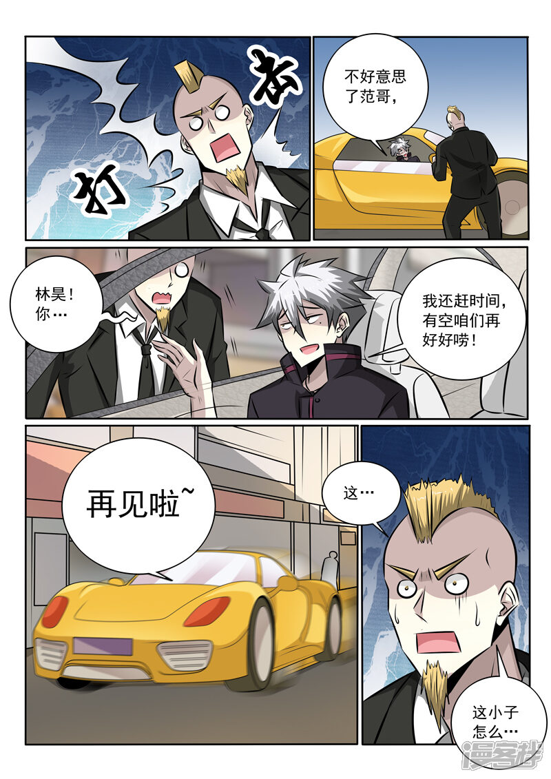 第349话尴尬的偶遇-中华神医-极光动漫（第9张）