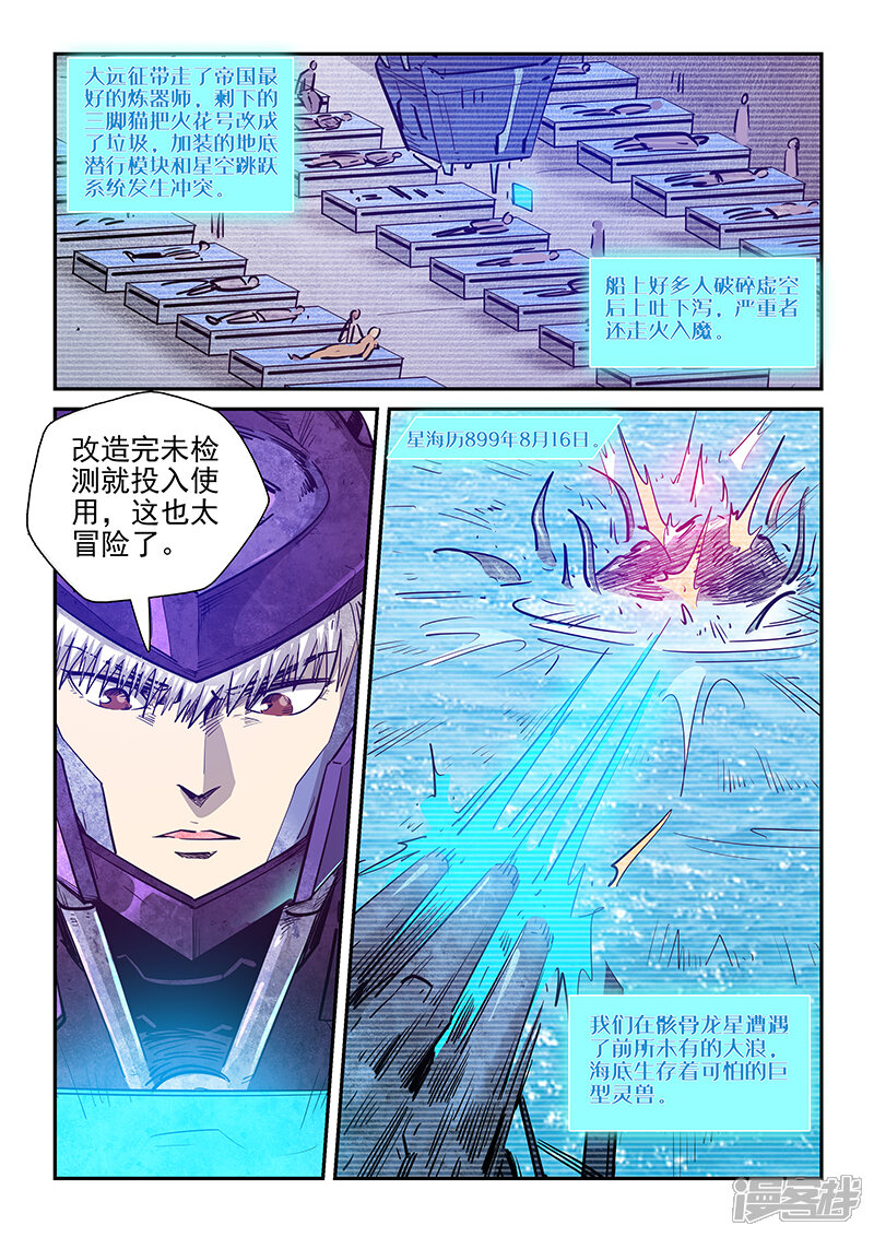 第269话-修真四万年-三福互娱（第3张）
