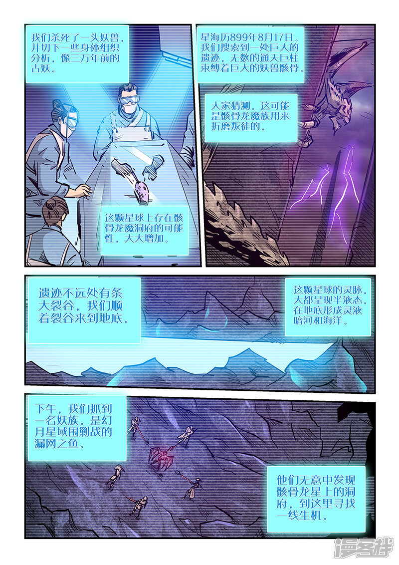 第269话-修真四万年-三福互娱（第4张）