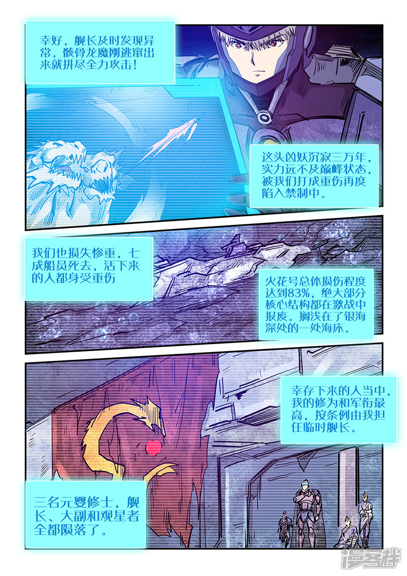 第269话-修真四万年-三福互娱（第6张）