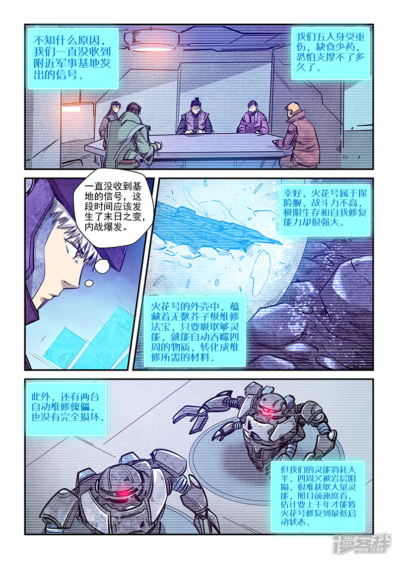 第269话-修真四万年-三福互娱（第8张）