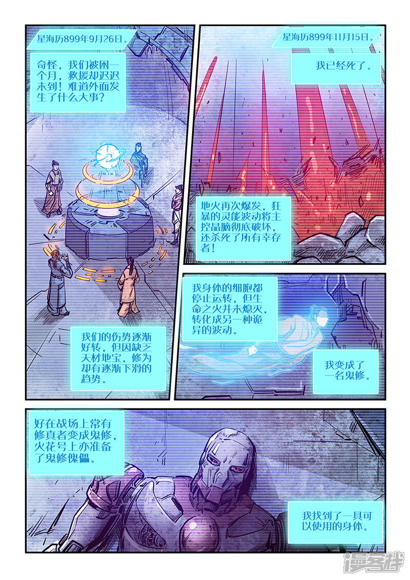 第269话-修真四万年-三福互娱（第9张）
