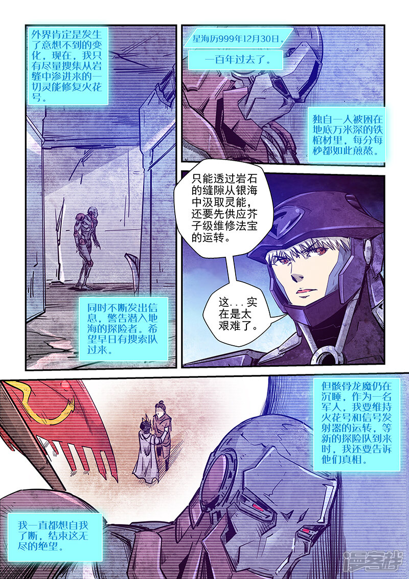 第269话-修真四万年-三福互娱（第10张）