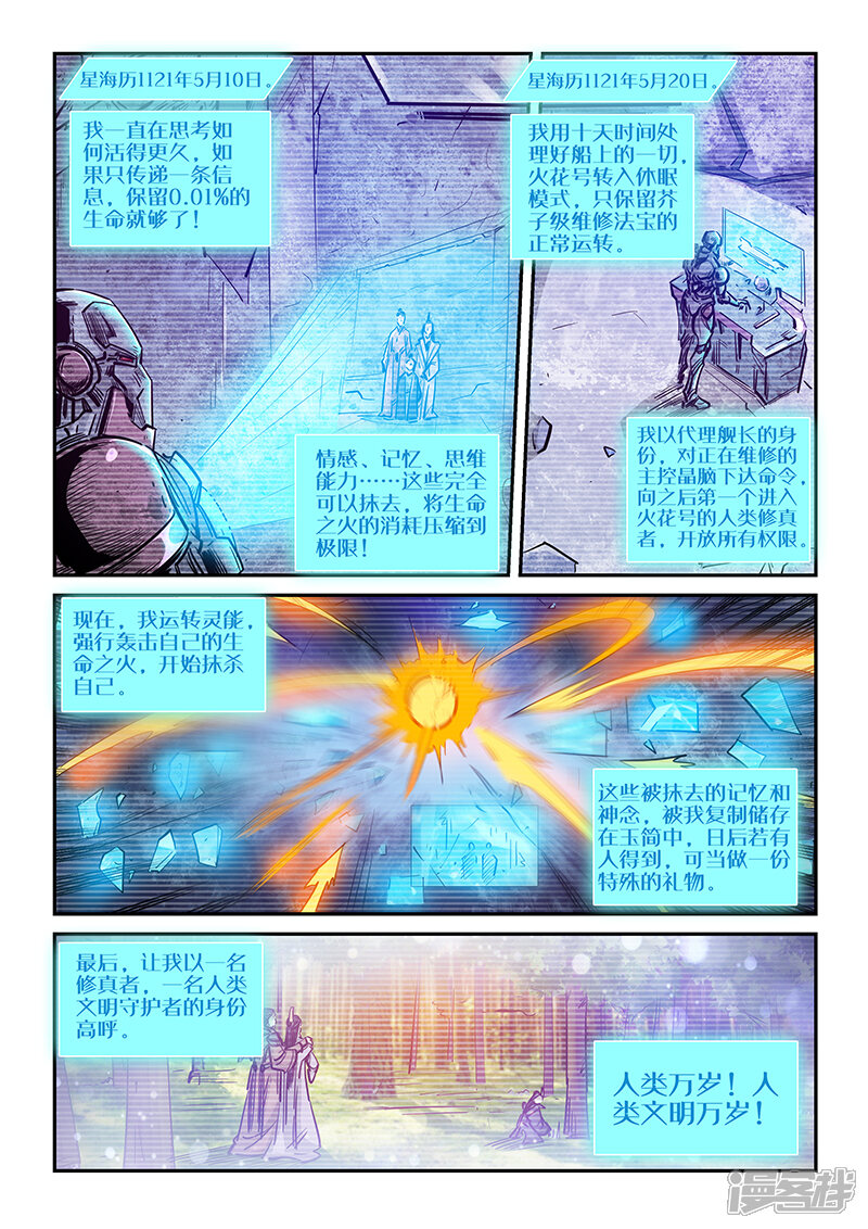 第269话-修真四万年-三福互娱（第11张）