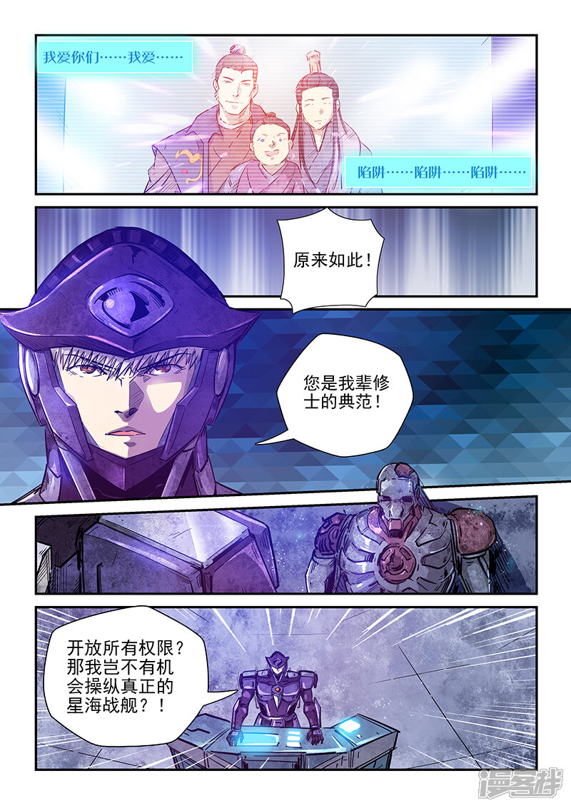 第269话-修真四万年-三福互娱（第12张）