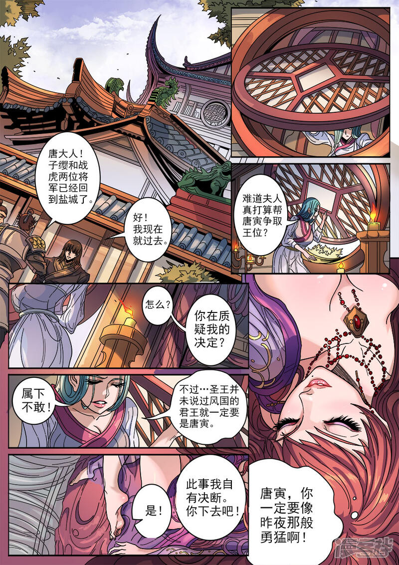 【唐寅在异界】漫画-（第127话1 干戈征战）章节漫画下拉式图片-2.jpg