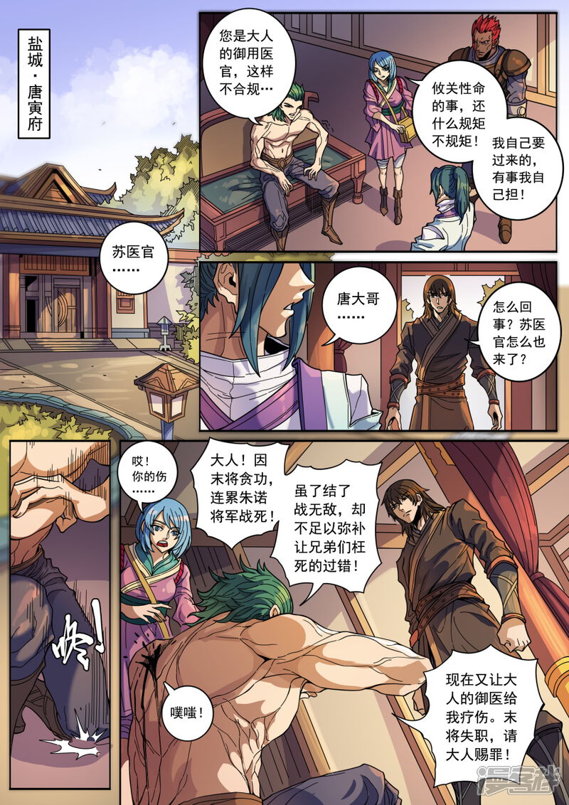 第127话1干戈征战-唐寅在异界-云端漫画（第3张）