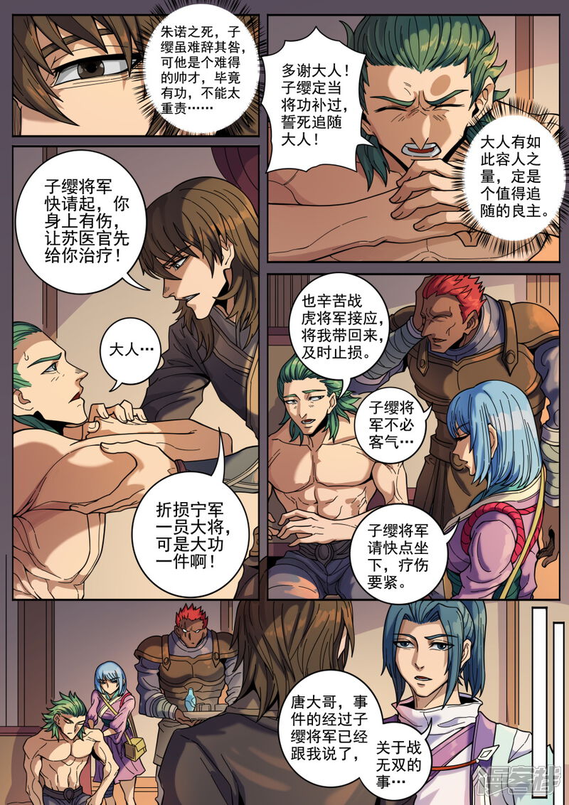 第127话1干戈征战-唐寅在异界-云端漫画（第4张）