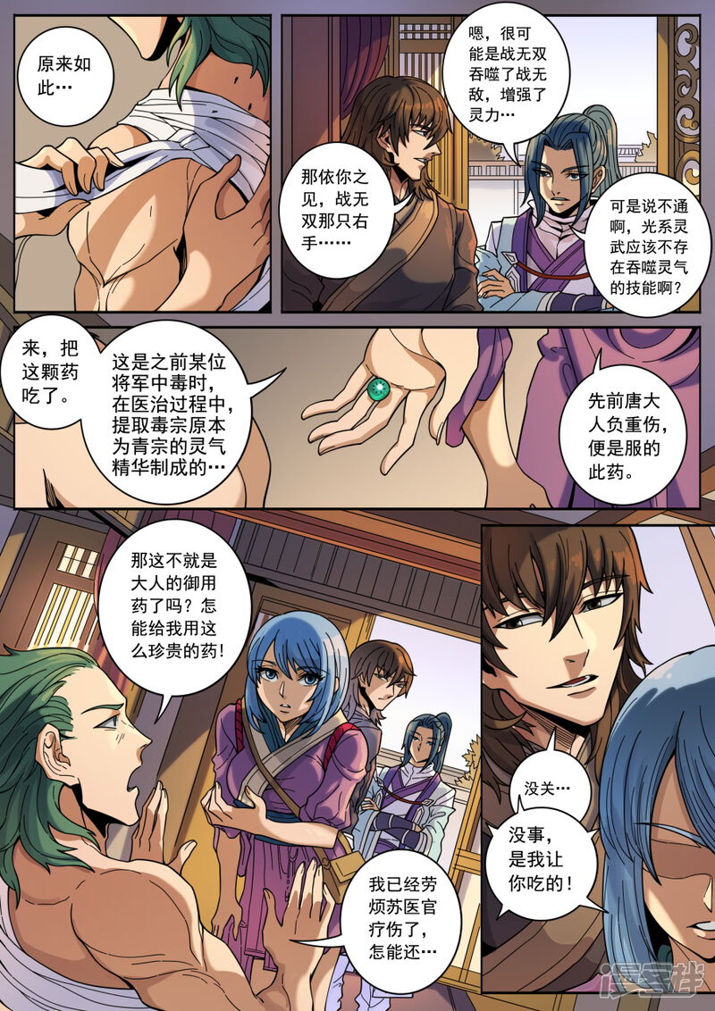 第127话1干戈征战-唐寅在异界-云端漫画（第5张）