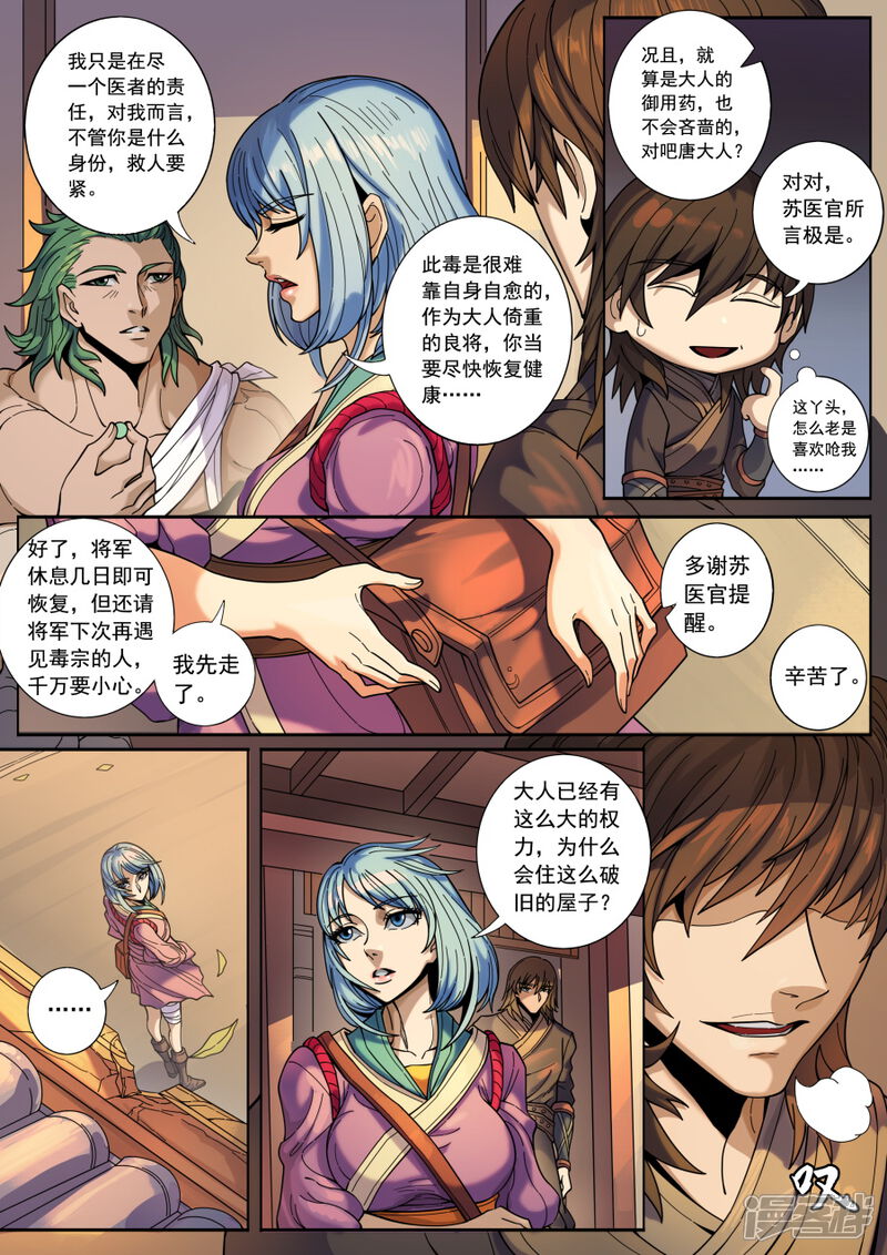 第127话1干戈征战-唐寅在异界-云端漫画（第6张）