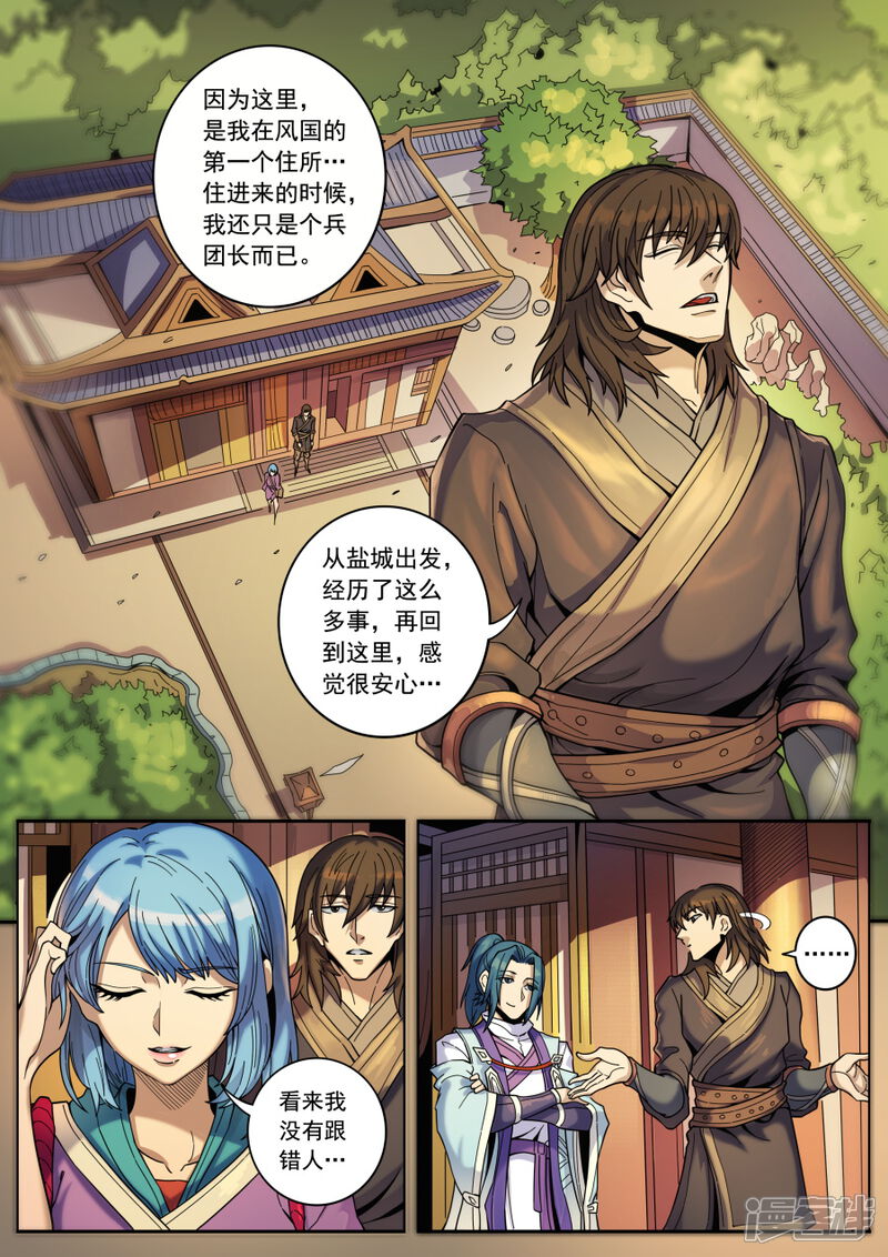 第127话1干戈征战-唐寅在异界-云端漫画（第7张）