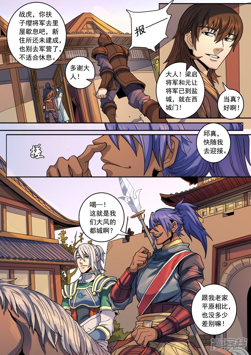 第127话1干戈征战-唐寅在异界-云端漫画（第8张）