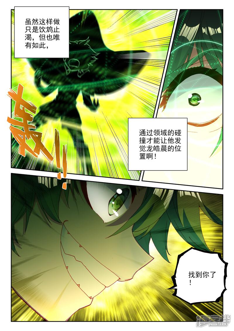 【神印王座】漫画-（第490话 剥落（下））章节漫画下拉式图片-第3张图片