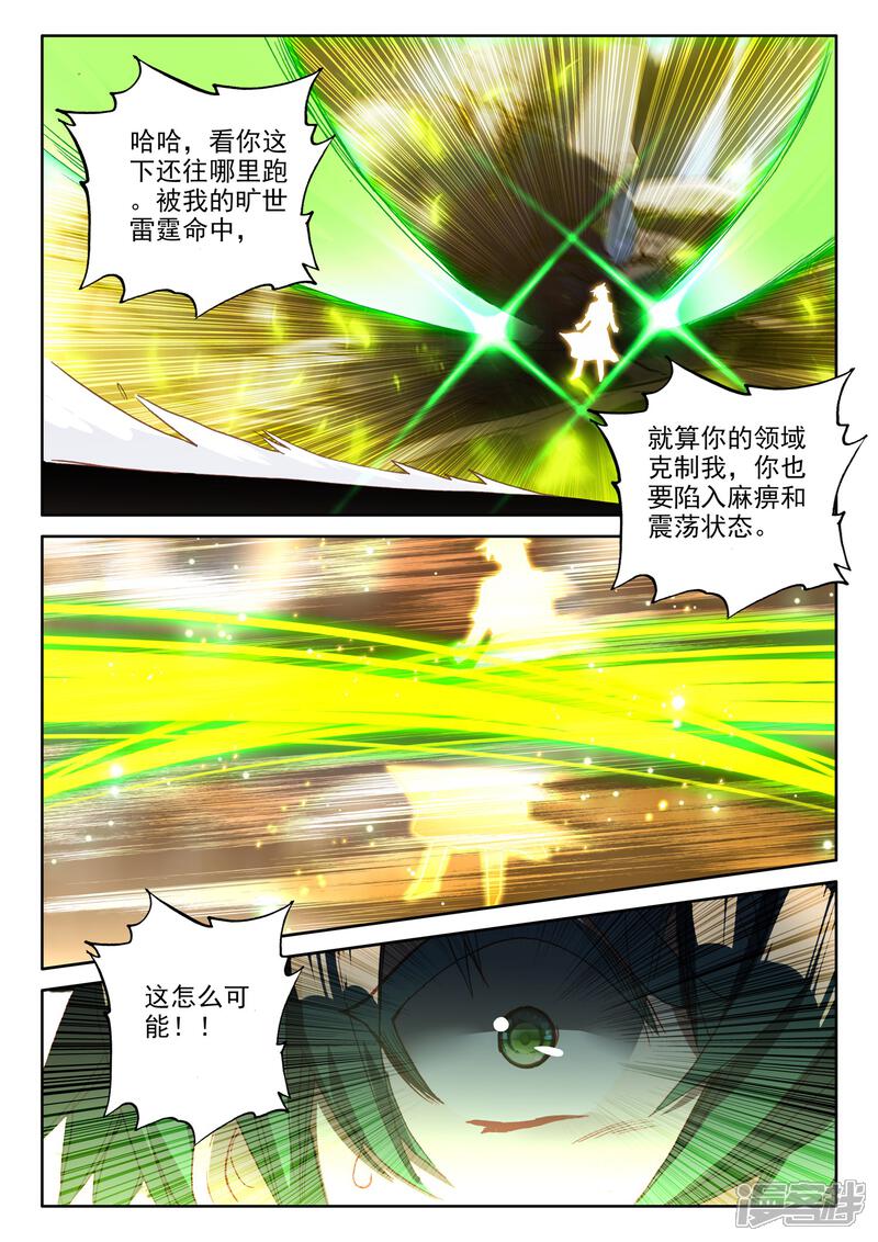【神印王座】漫画-（第490话 剥落（下））章节漫画下拉式图片-5.jpg