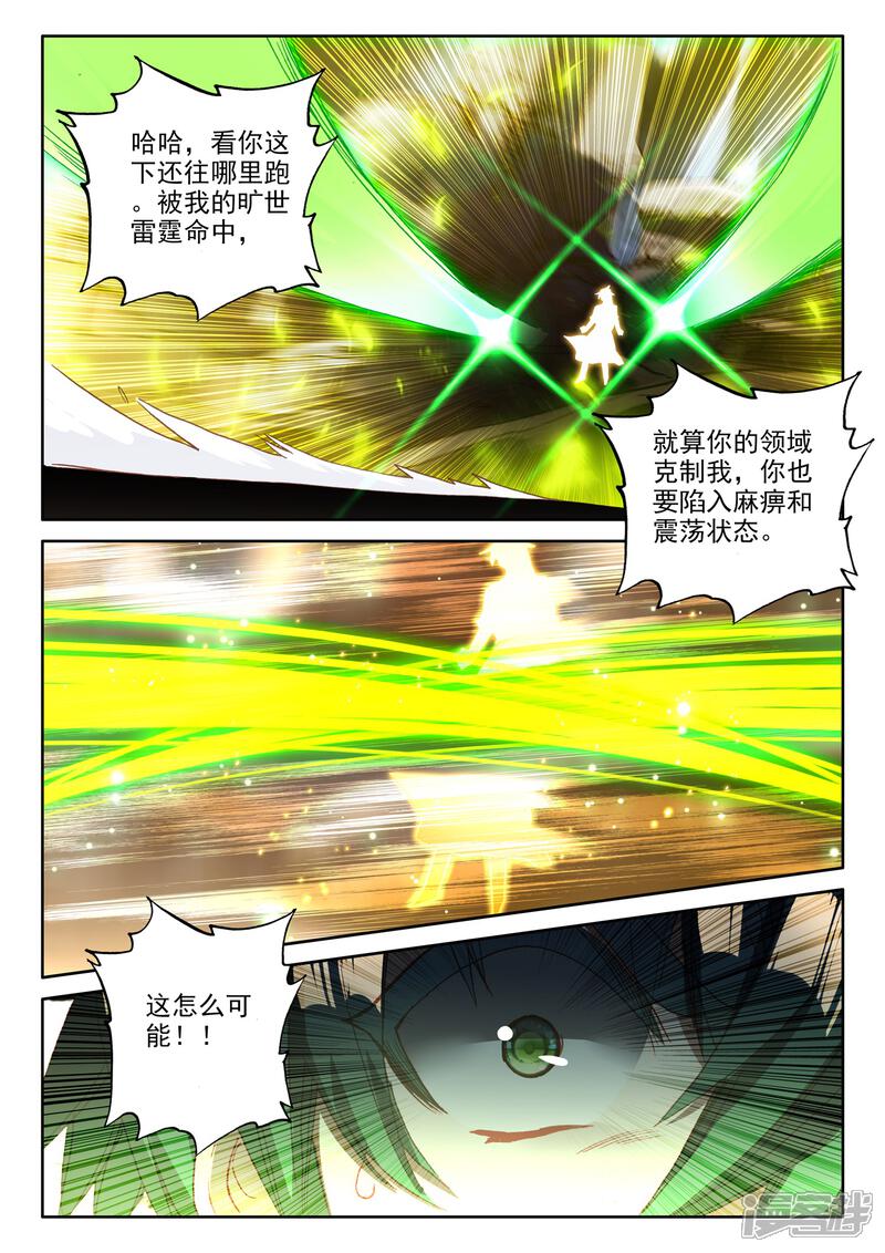【神印王座】漫画-（第490话 剥落（下））章节漫画下拉式图片-第5张图片
