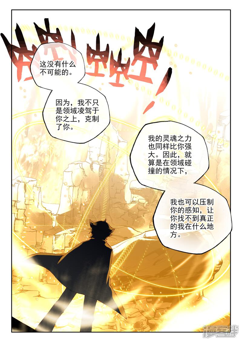 【神印王座】漫画-（第490话 剥落（下））章节漫画下拉式图片-第6张图片