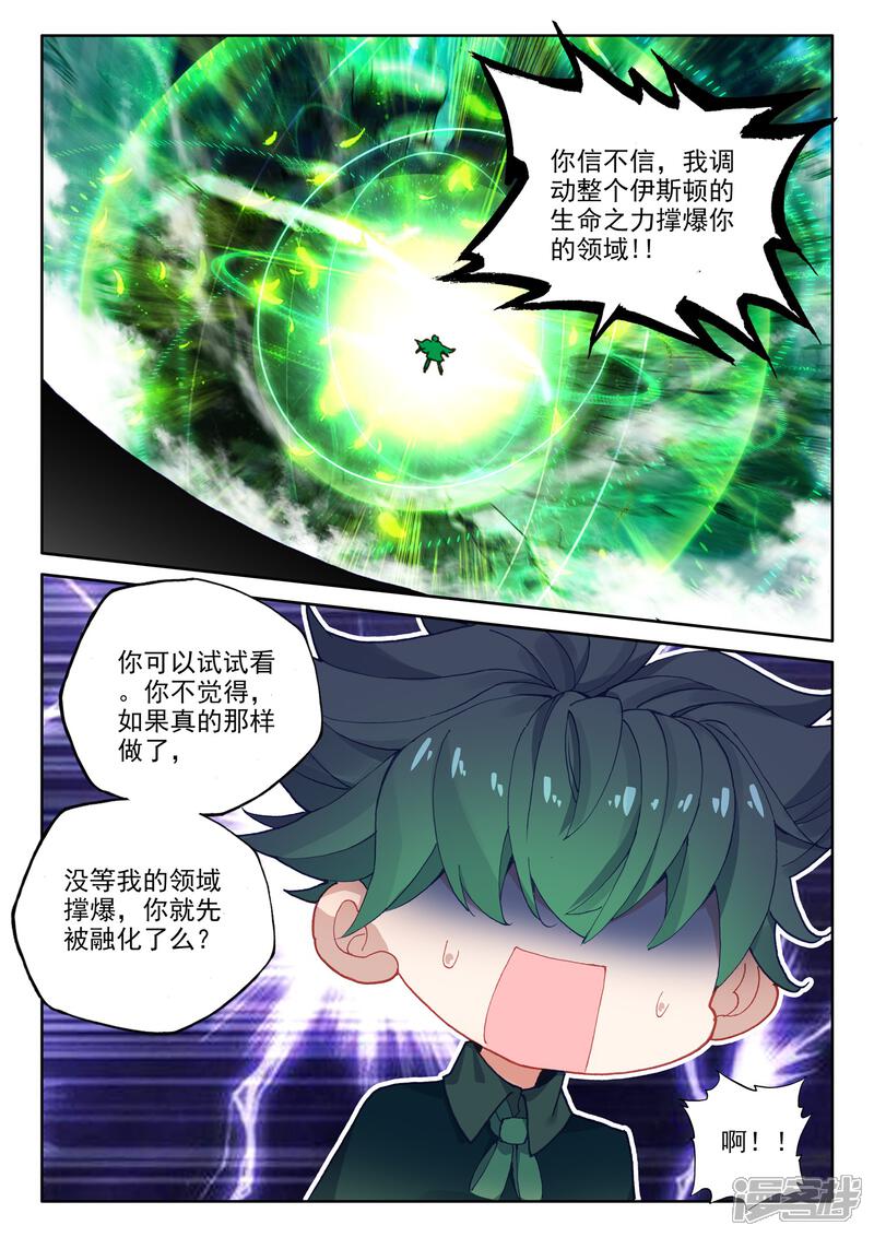 【神印王座】漫画-（第490话 剥落（下））章节漫画下拉式图片-第7张图片