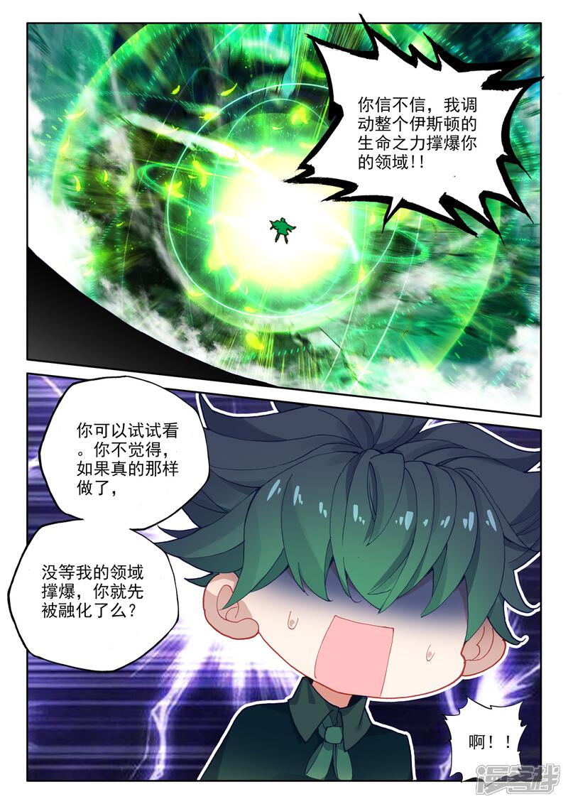 【神印王座】漫画-（第490话 剥落（下））章节漫画下拉式图片-7.jpg