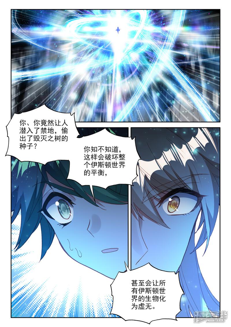 【神印王座】漫画-（第490话 剥落（下））章节漫画下拉式图片-第12张图片