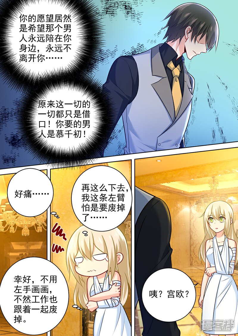 【我的男人是个偏执狂】漫画-（第223话 她的愿望）章节漫画下拉式图片-6.jpg