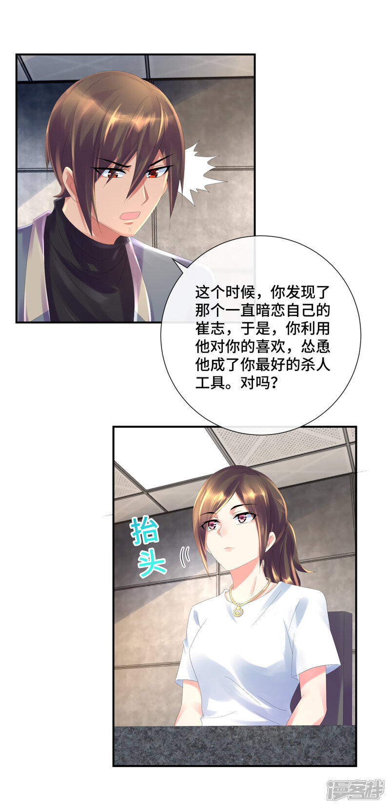 第40话演技派秦颖-预见你的死亡-大行道动漫（第11张）