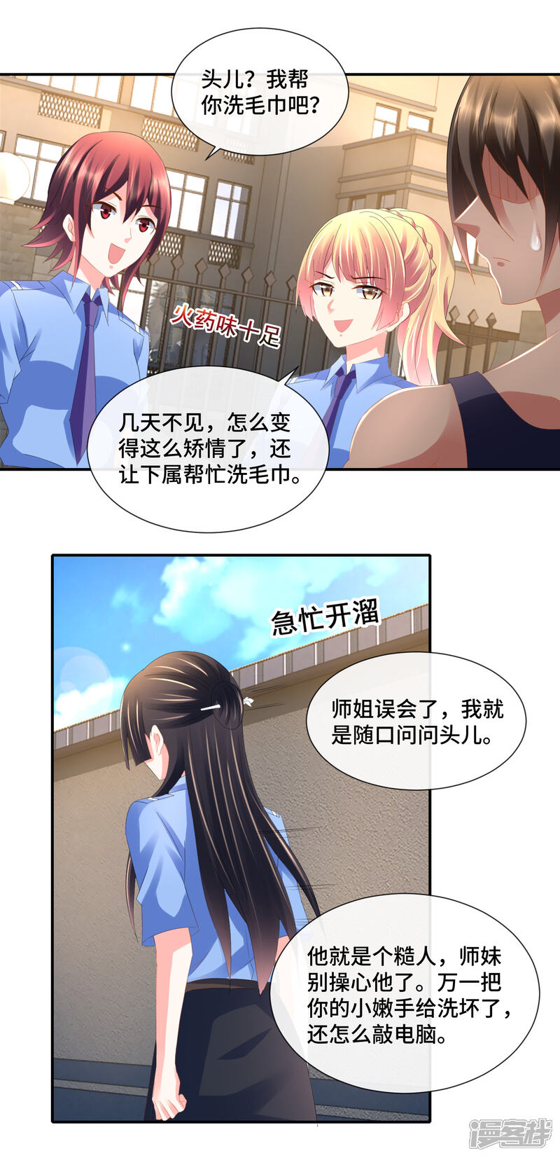 第83话刘晓风的接班人-预见你的死亡-大行道动漫（第4张）