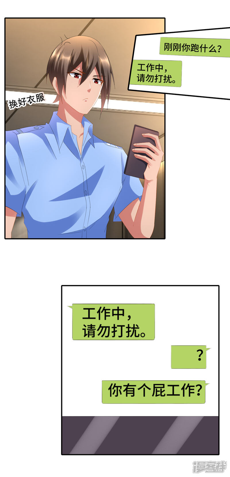 第83话刘晓风的接班人-预见你的死亡-大行道动漫（第6张）