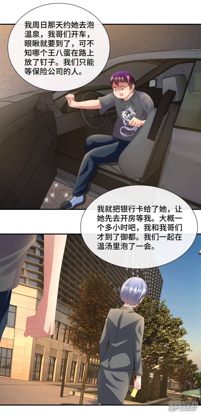 第78话两间审讯室-预见你的死亡-大行道动漫（第4张）