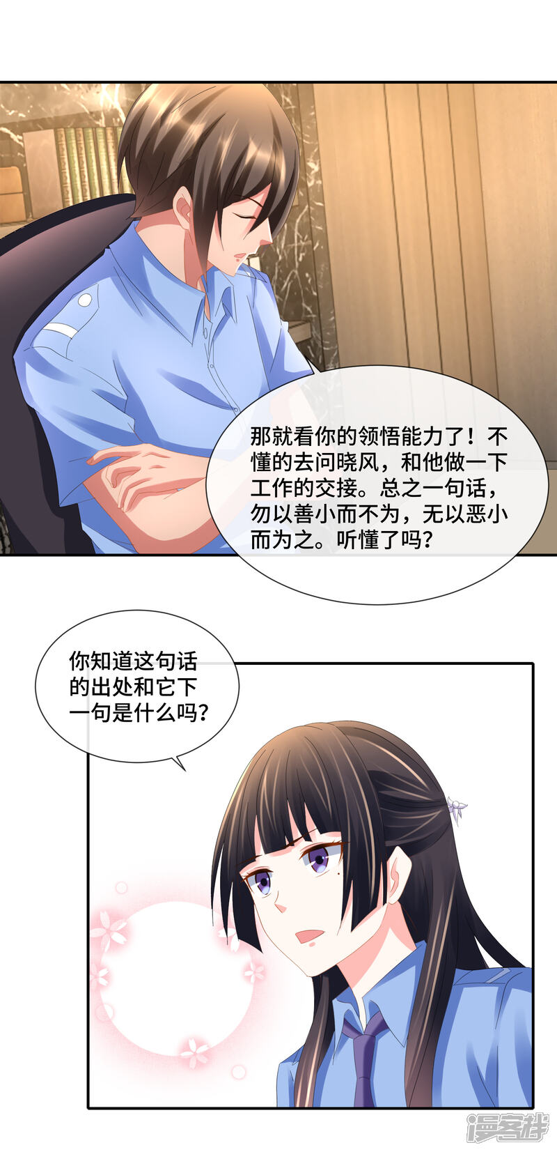 第83话刘晓风的接班人-预见你的死亡-大行道动漫（第9张）