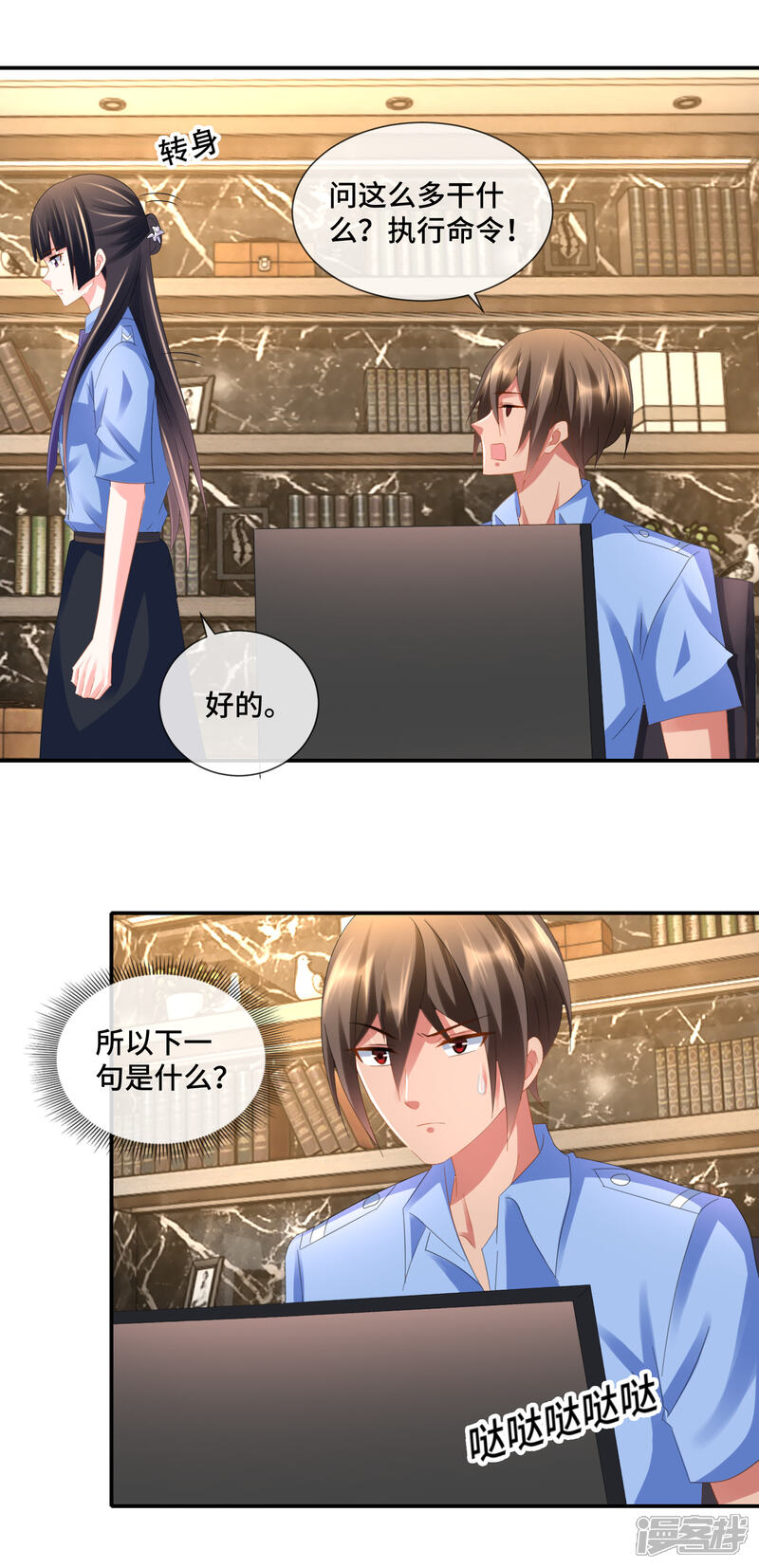 第83话刘晓风的接班人-预见你的死亡-大行道动漫（第10张）