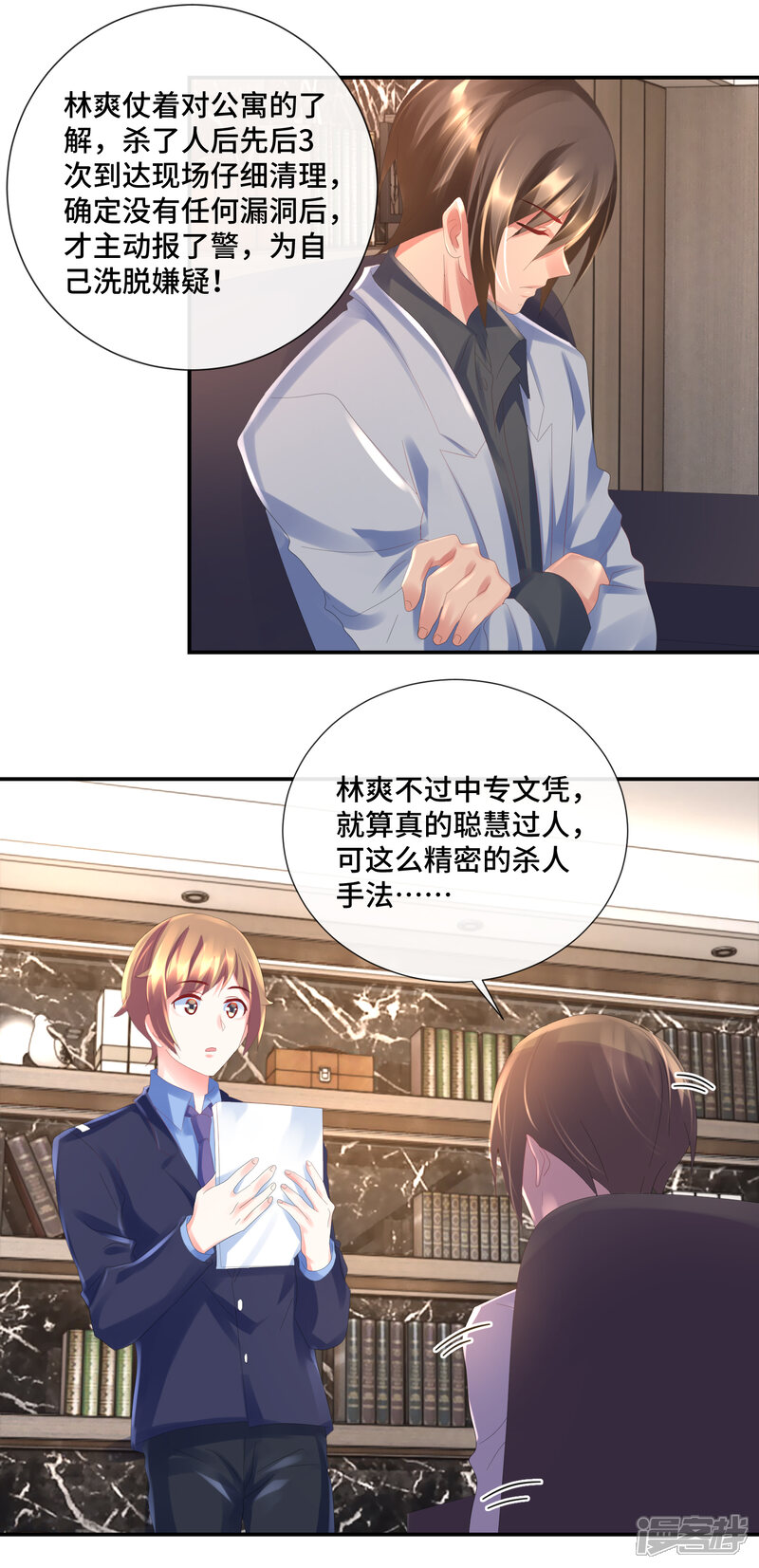 第47话背后有指使者吗？-预见你的死亡-大行道动漫（第11张）