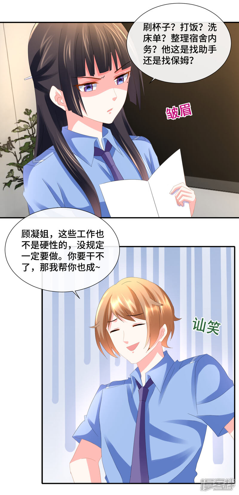 第83话刘晓风的接班人-预见你的死亡-大行道动漫（第12张）