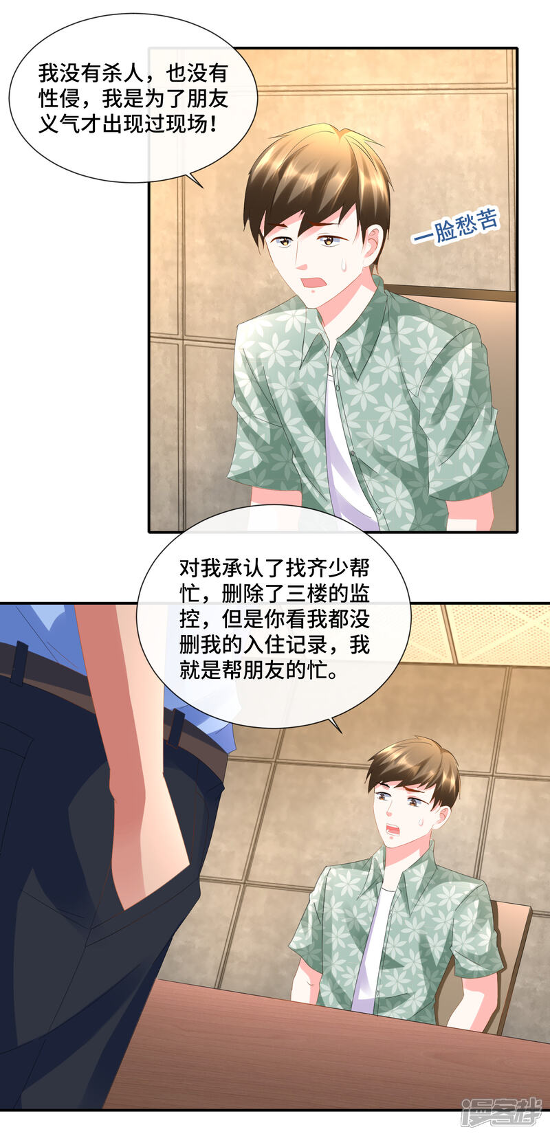 第83话刘晓风的接班人-预见你的死亡-大行道动漫（第15张）