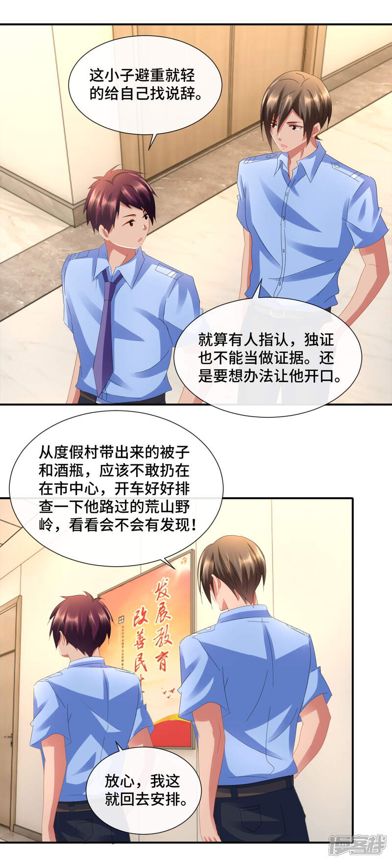 第83话刘晓风的接班人-预见你的死亡-大行道动漫（第17张）