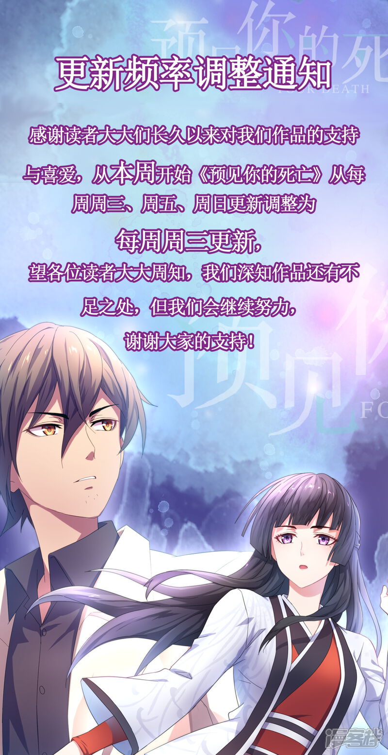 第83话刘晓风的接班人-预见你的死亡-大行道动漫（第20张）