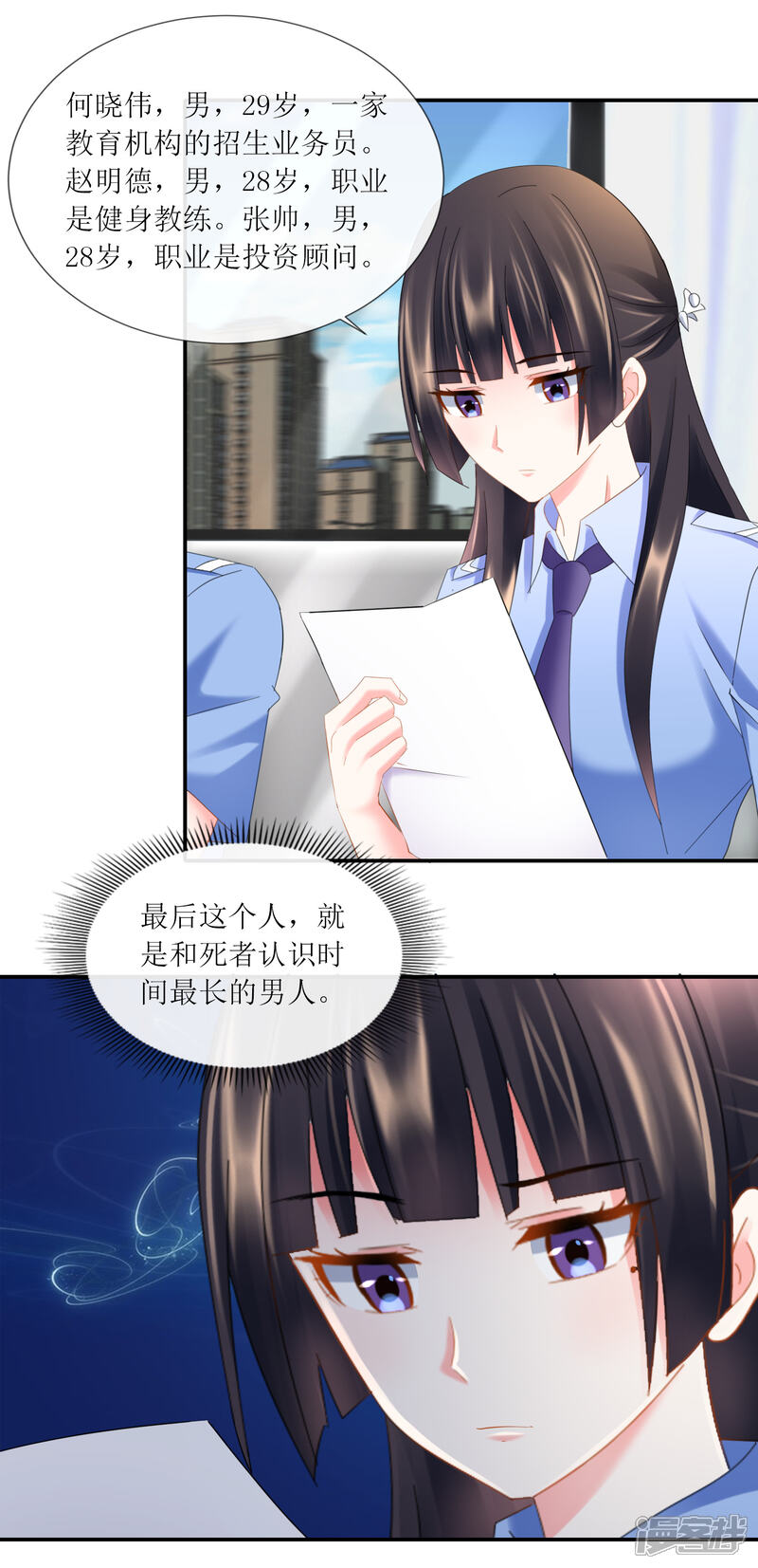 第93话林庆华与顾凝的关系缓和-预见你的死亡-大行道动漫（第16张）