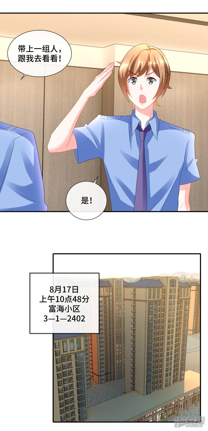 第84话海螺姑娘-预见你的死亡-大行道动漫（第12张）