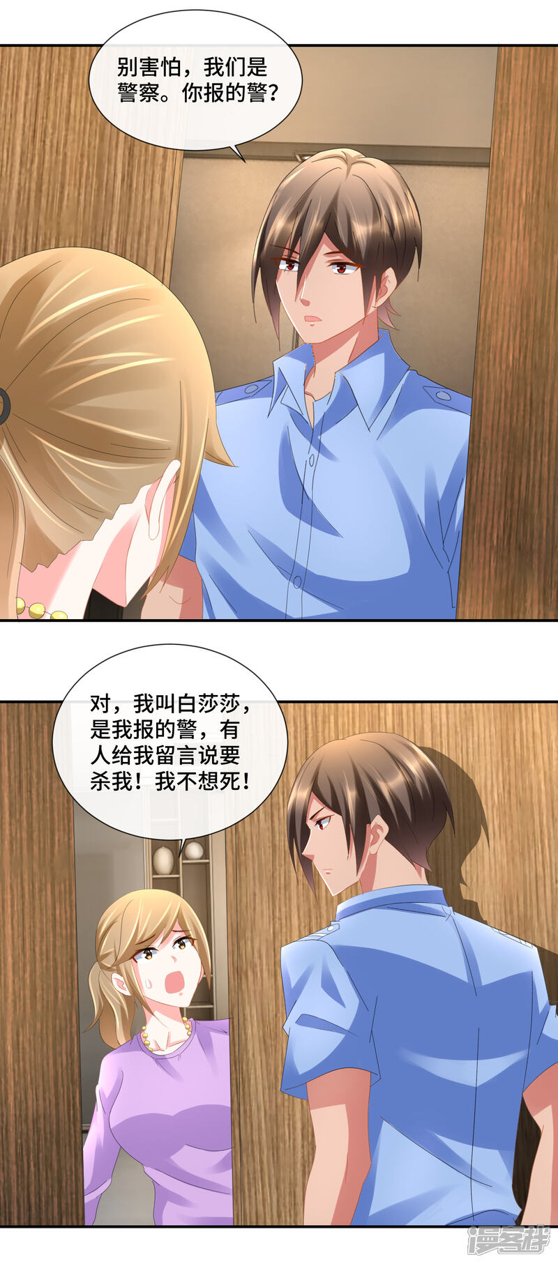 第84话海螺姑娘-预见你的死亡-大行道动漫（第15张）