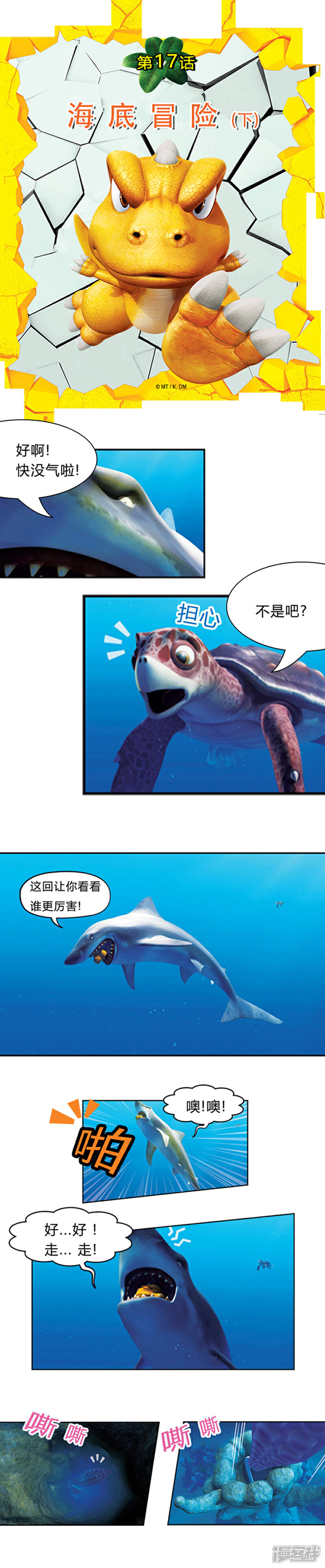 【阿贡】漫画-（第17话 海底冒险2）章节漫画下拉式图片-1.jpg