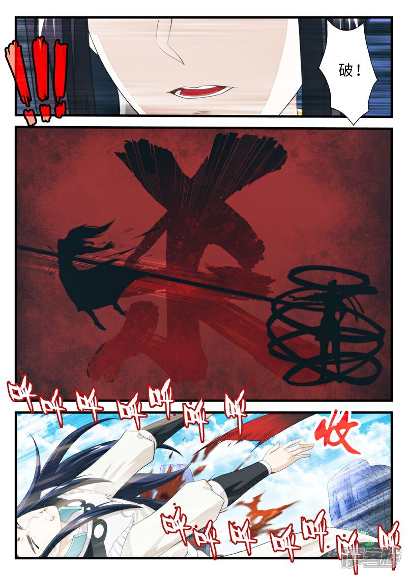 【仙侠世界】漫画-（第195话2）章节漫画下拉式图片-第6张图片