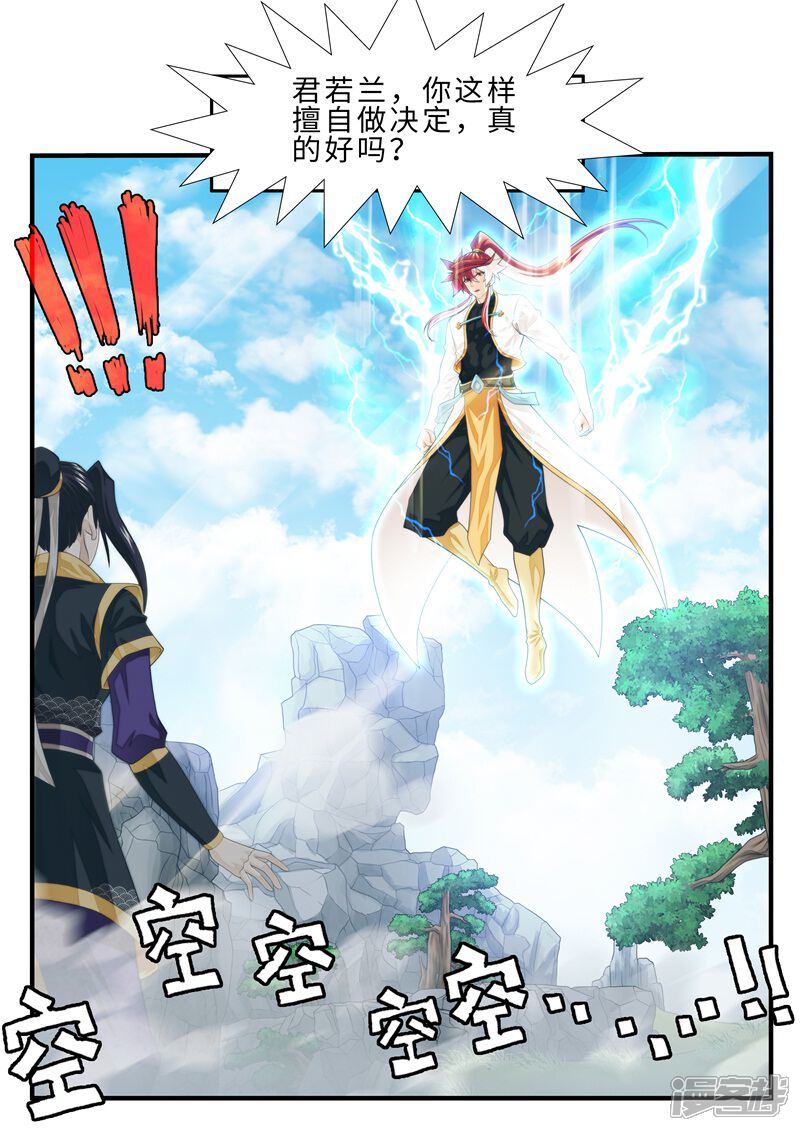 【仙侠世界】漫画-（第195话2）章节漫画下拉式图片-第8张图片