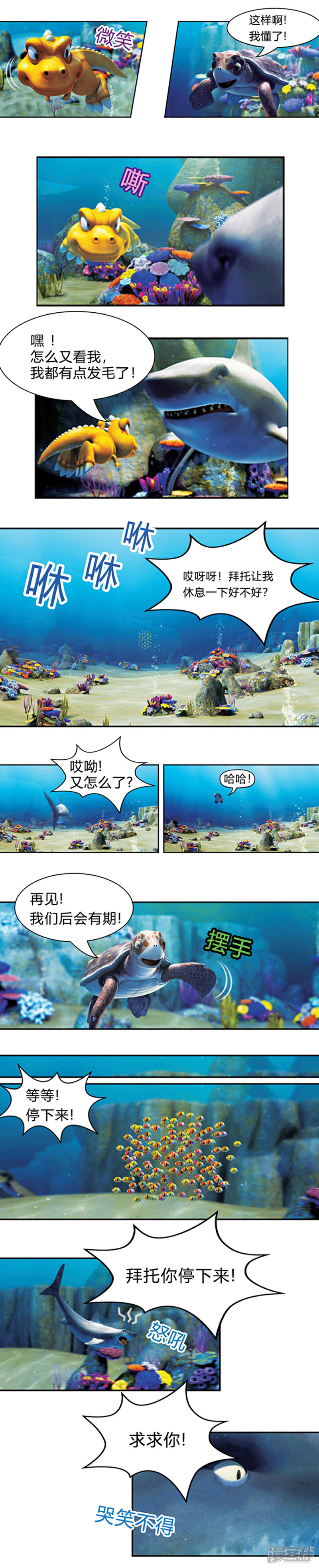 【阿贡】漫画-（第17话 海底冒险2）章节漫画下拉式图片-8.jpg