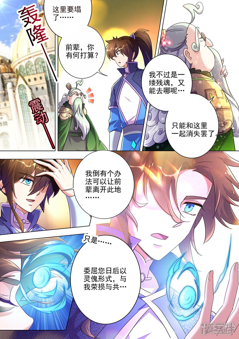 第254话荣损与共算个屁-灵剑尊-iCiyuan动漫（第5张）