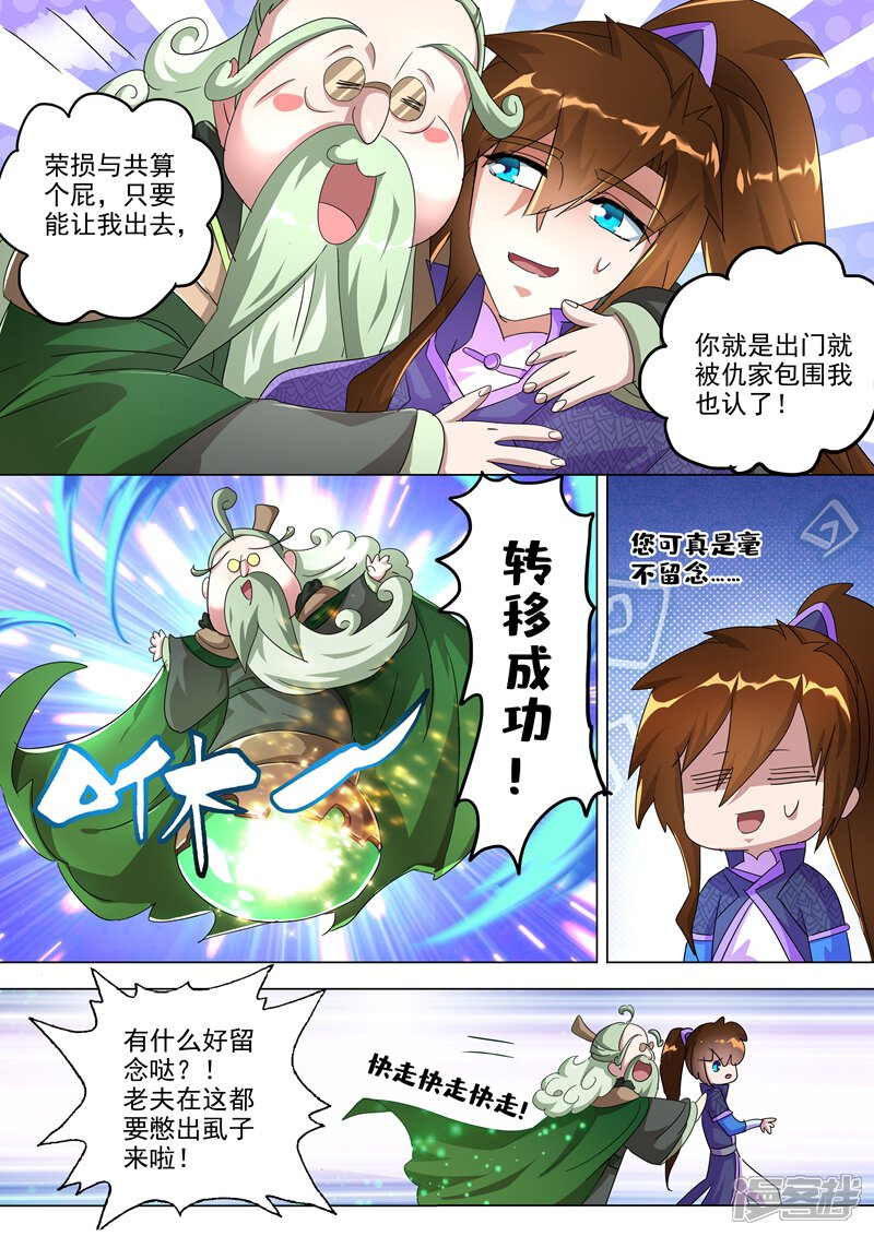 第254话荣损与共算个屁-灵剑尊-iCiyuan动漫（第6张）
