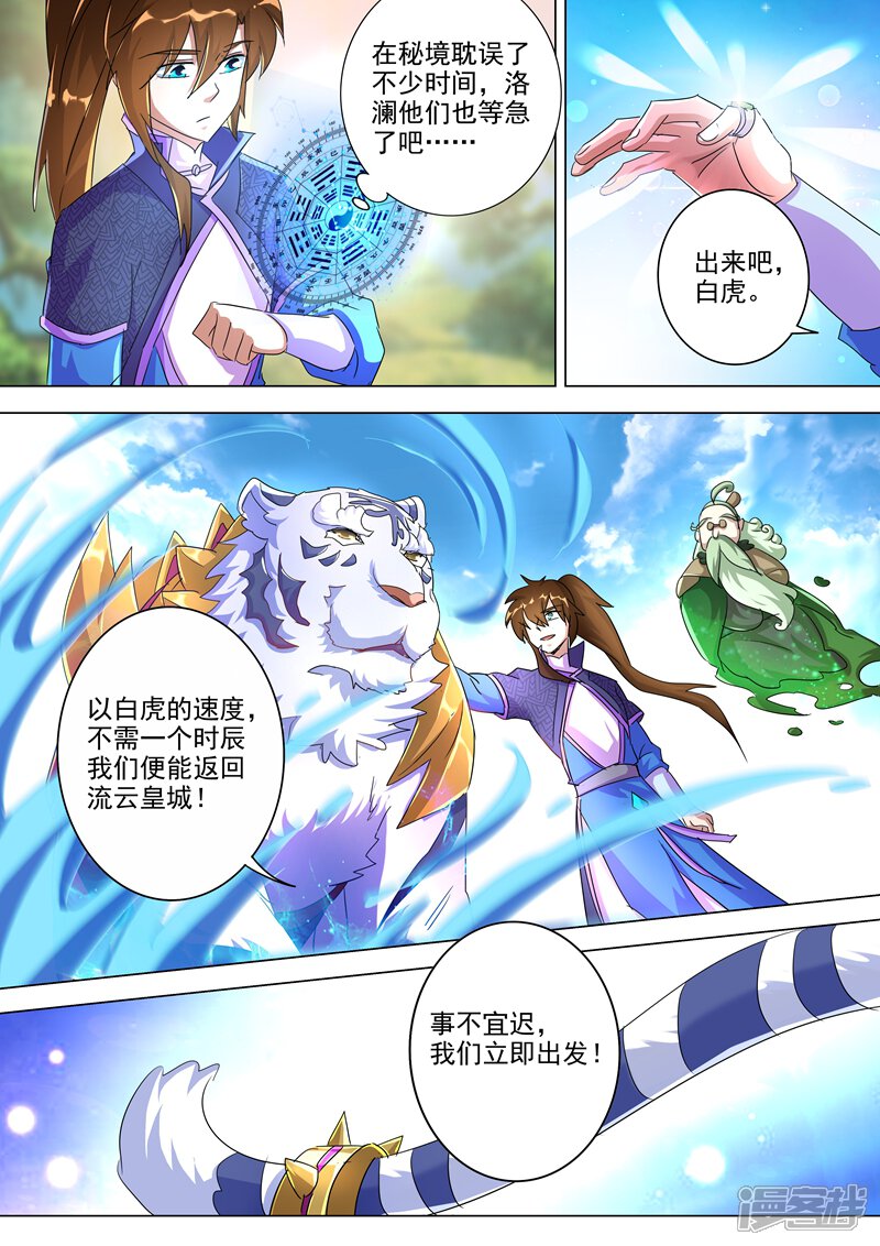 第254话荣损与共算个屁-灵剑尊-iCiyuan动漫（第8张）