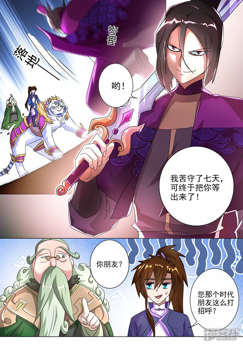 第254话荣损与共算个屁-灵剑尊-iCiyuan动漫（第10张）
