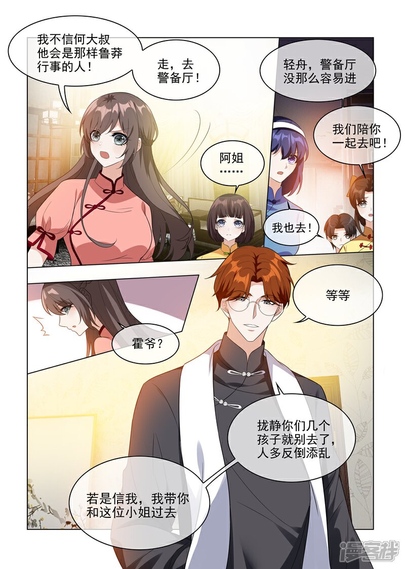 【司少你老婆又跑了】漫画-（第209话 霍龙头的温柔）章节漫画下拉式图片-1.jpg